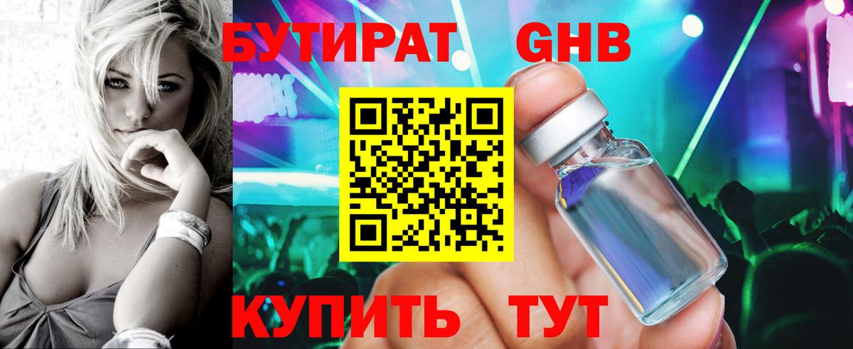 Бутират жидкий экстази  Вход с VPN  Лабинск 
