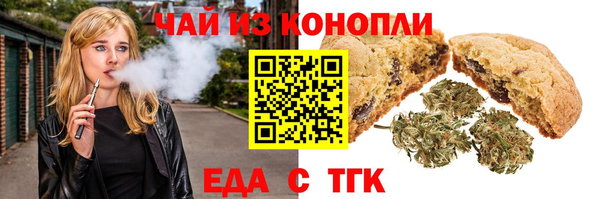 Лабинск  Еда ТГК конопля  Вход с VPN 