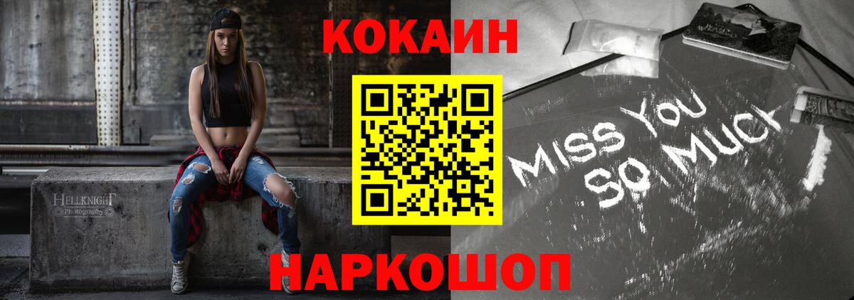 Кокаин 97% Лабинск
