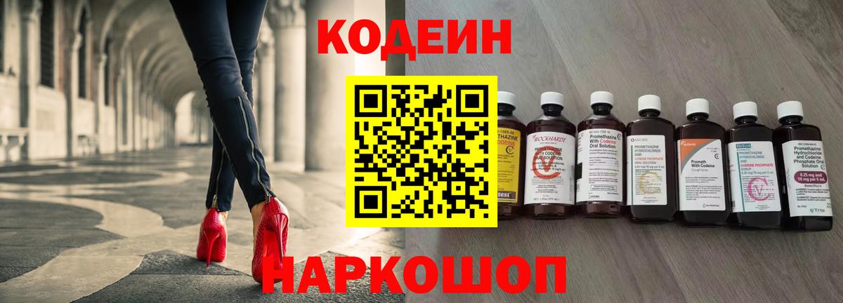 Лабинск  Кодеин Purple Drank  Codein Purple Drank  Вход с VPN 