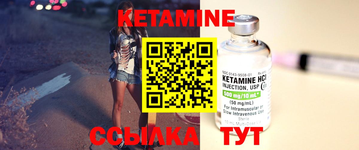 Кетамин ketamine Лабинск