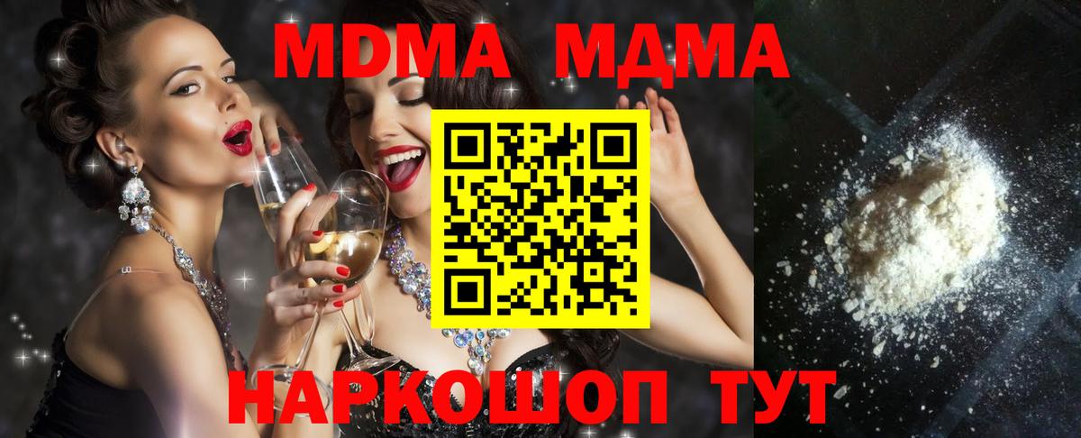 МДМА молли Лабинск