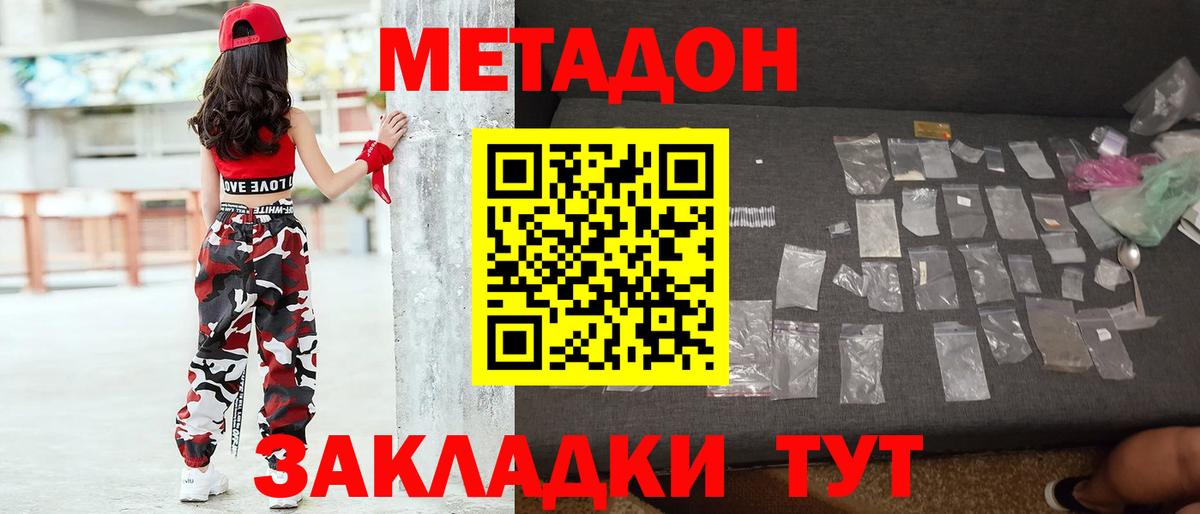 Лабинск  МЕТАДОН мёд  Вход с VPN 