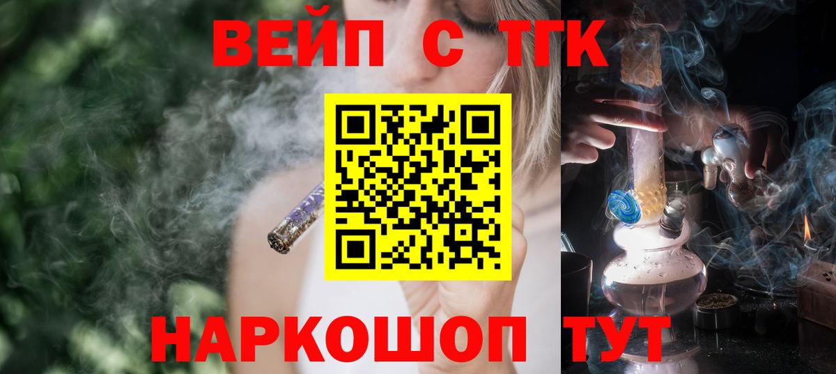 Лабинск  ТГК вейп  ТГК жижа  Вход с VPN 
